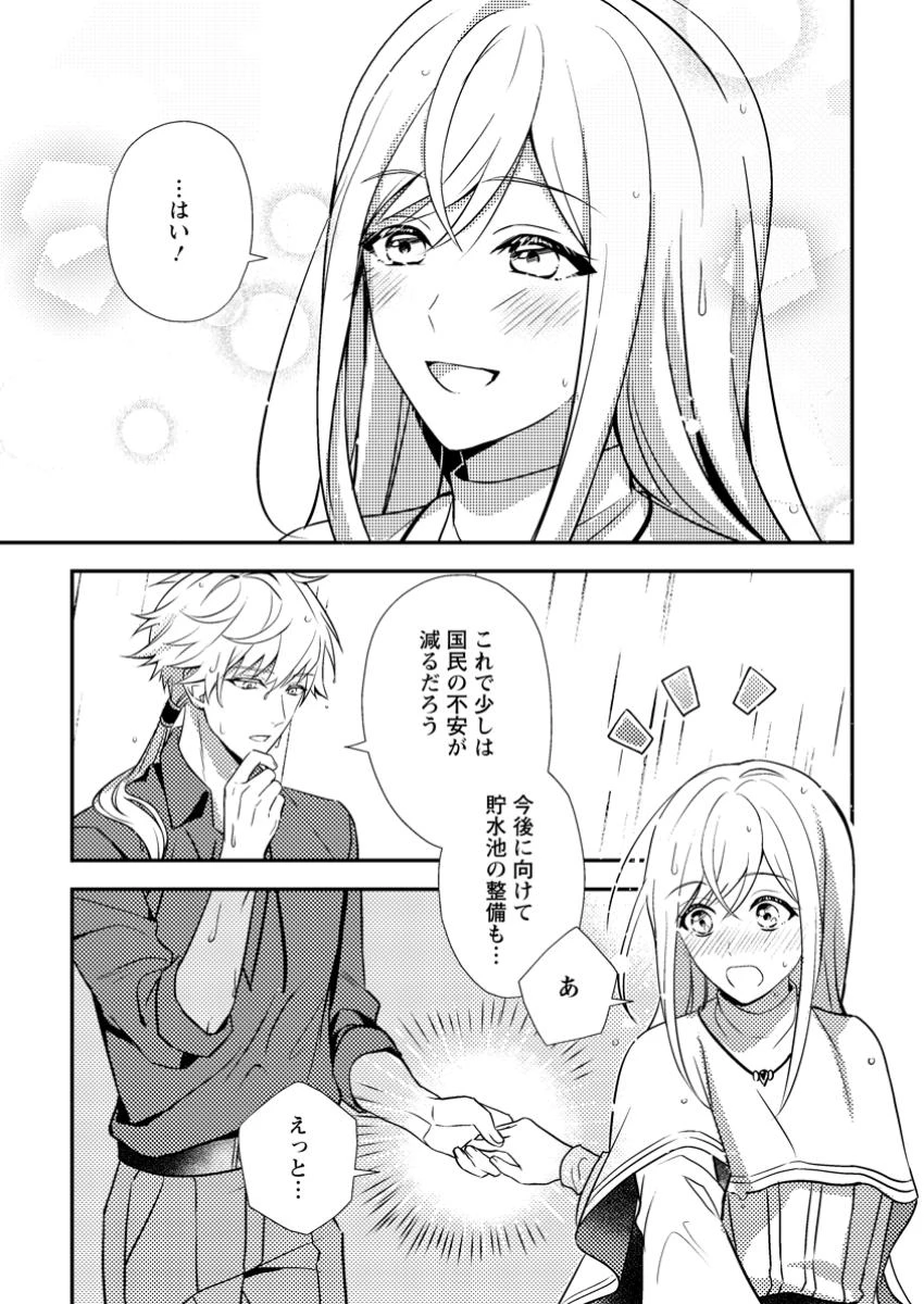 偽者に奪われた聖女の地位、なんとしても取り返さ……なくていっか！ 第4.3話 - 3