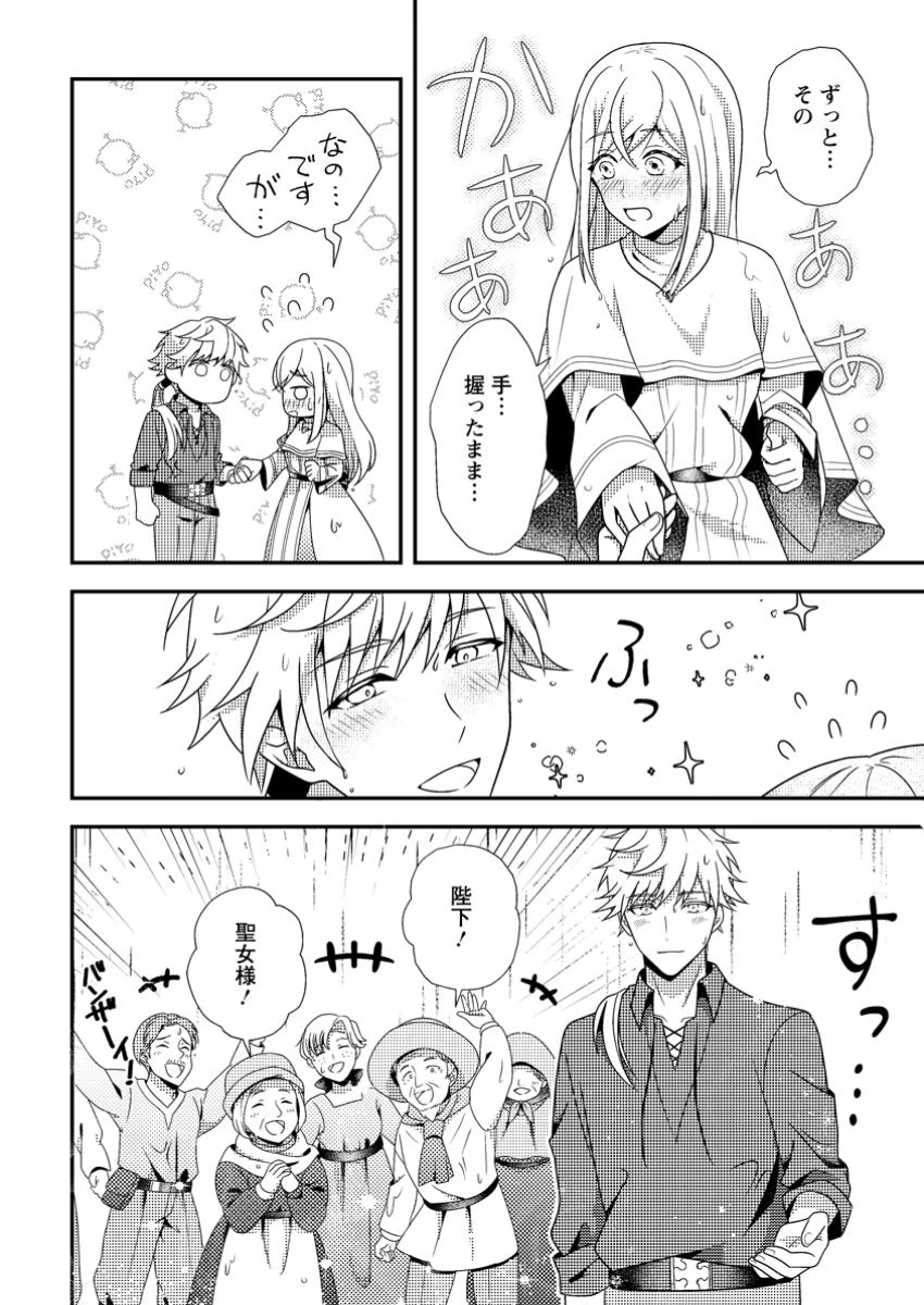 偽者に奪われた聖女の地位、なんとしても取り返さ……なくていっか！ 第4.3話 - 4