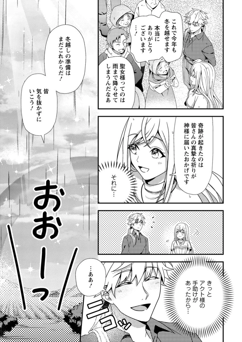 偽者に奪われた聖女の地位、なんとしても取り返さ……なくていっか！ 第4.3話 - 5