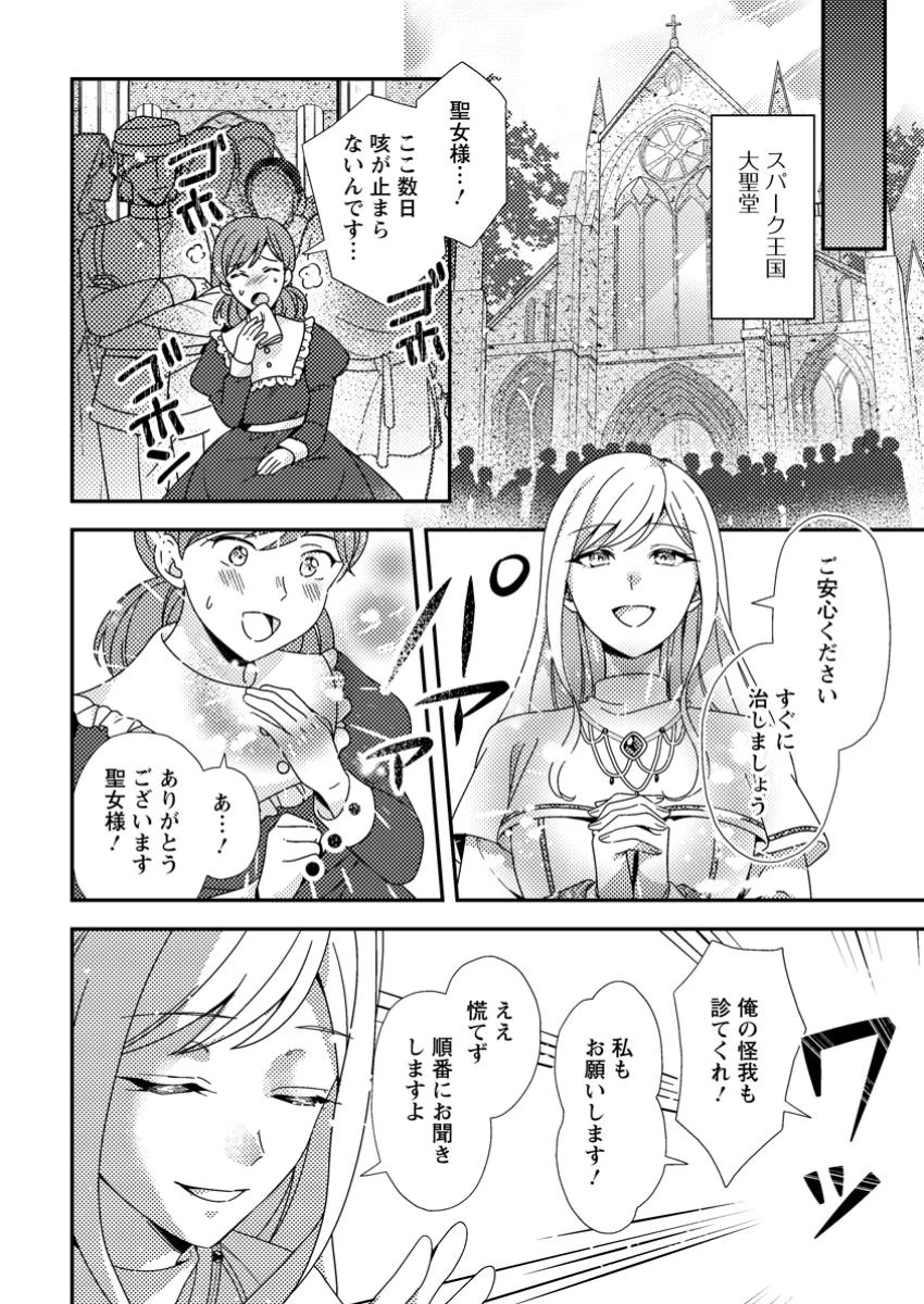 偽者に奪われた聖女の地位、なんとしても取り返さ……なくていっか！ 第4.3話 - 6