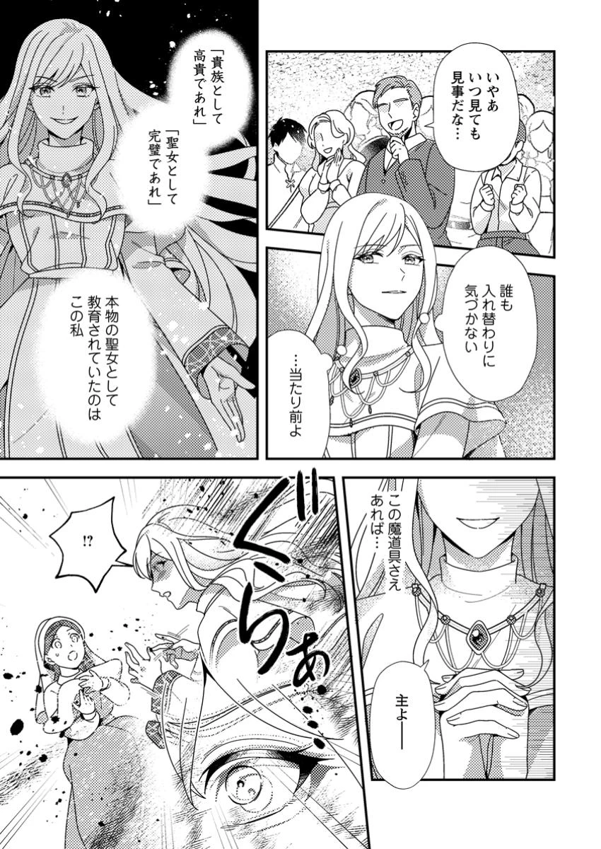 偽者に奪われた聖女の地位、なんとしても取り返さ……なくていっか！ 第4.3話 - 7