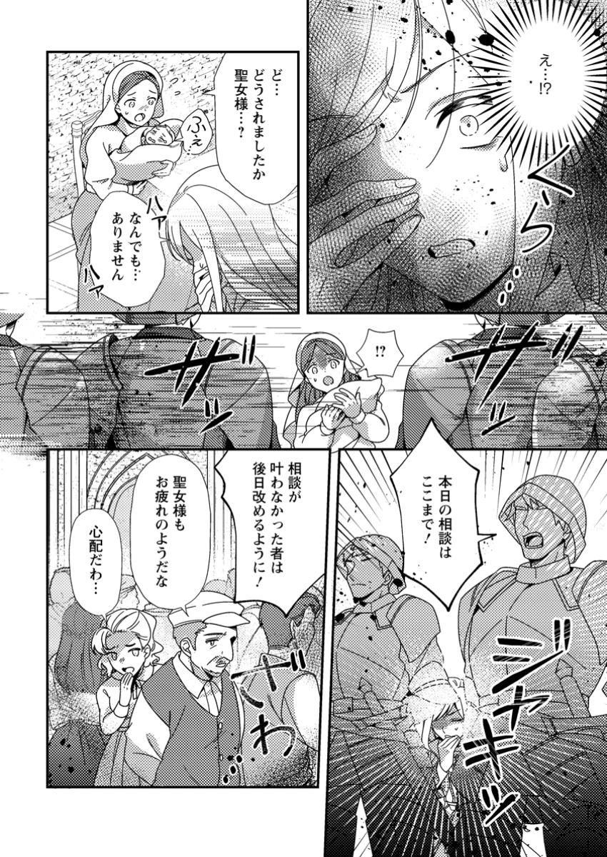 偽者に奪われた聖女の地位、なんとしても取り返さ……なくていっか！ 第4.3話 - 8