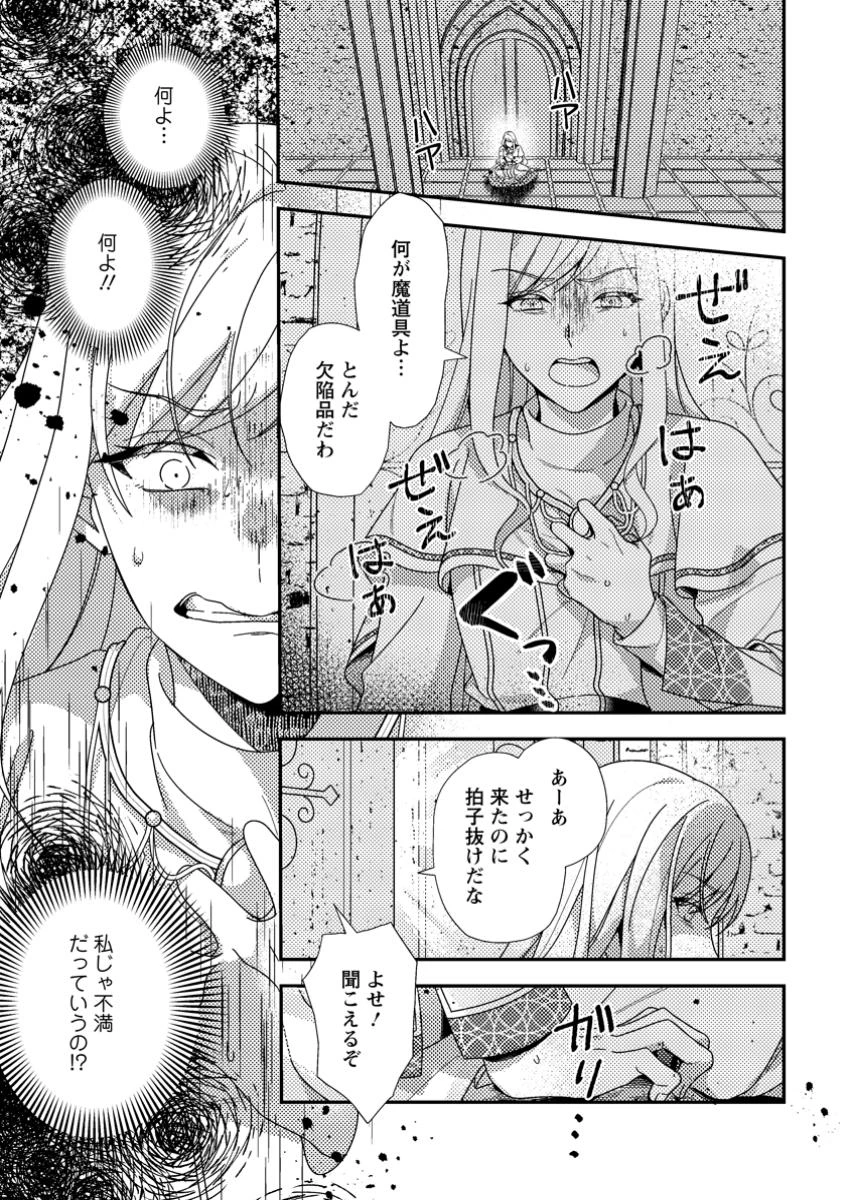 偽者に奪われた聖女の地位、なんとしても取り返さ……なくていっか！ 第4.3話 - 9