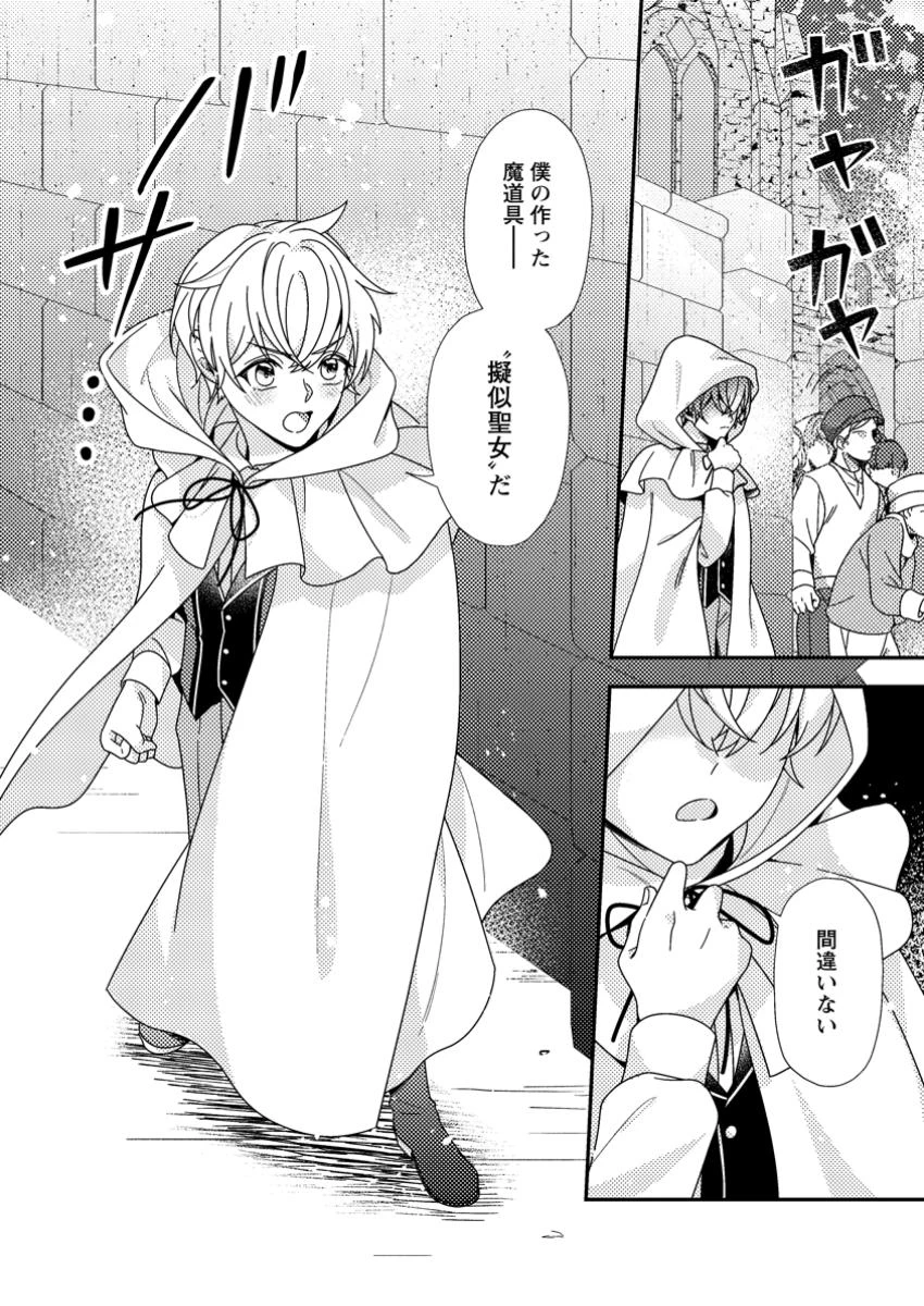 偽者に奪われた聖女の地位、なんとしても取り返さ……なくていっか！ 第4.3話 - 10