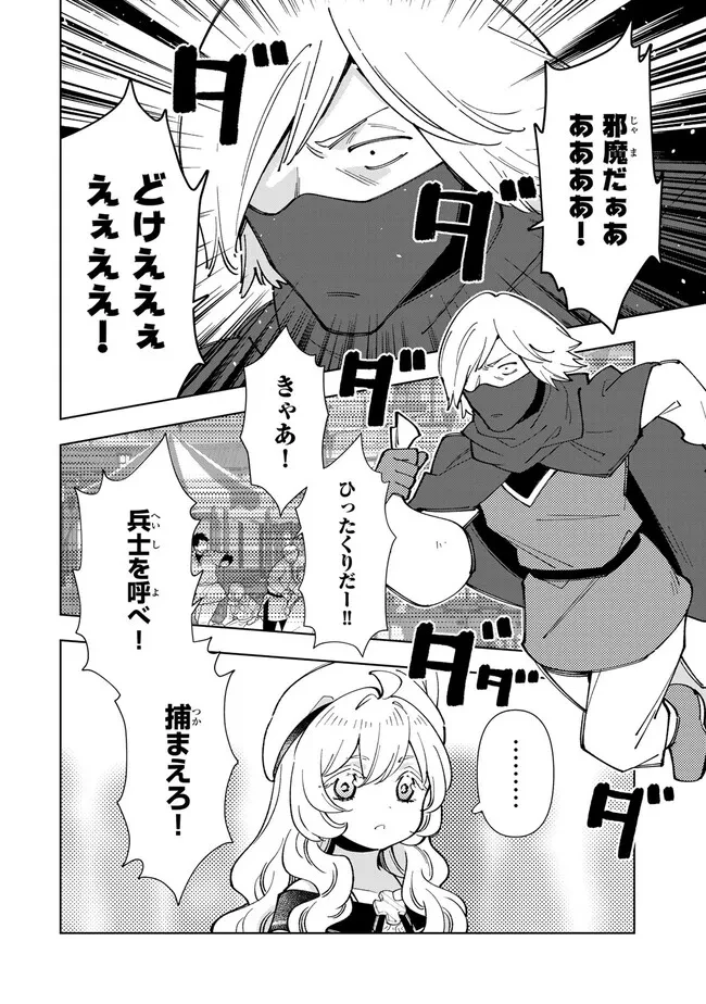 転生大聖女の異世界のんびり紀行 第46.1話 - 2