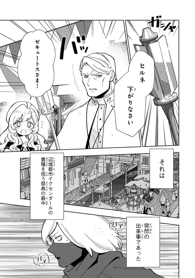 転生大聖女の異世界のんびり紀行 第46.1話 - 3