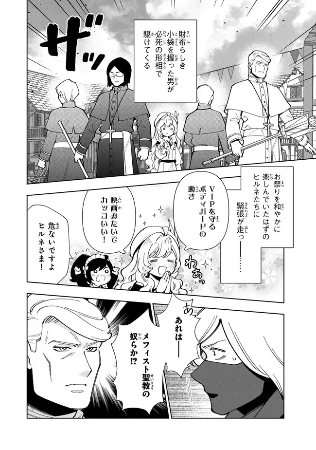 転生大聖女の異世界のんびり紀行 第46.1話 - 4