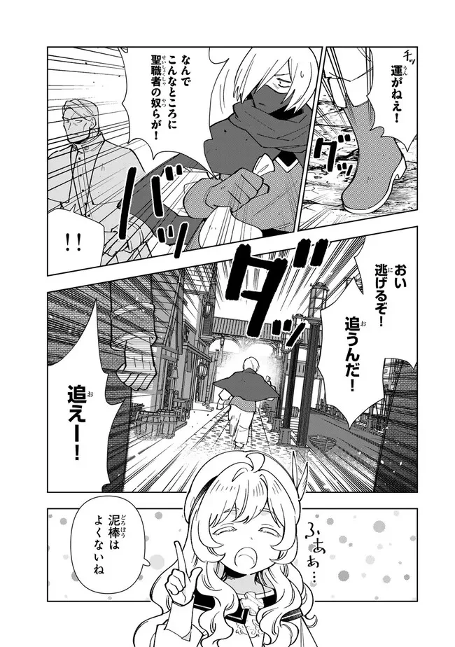 転生大聖女の異世界のんびり紀行 第46.1話 - 5