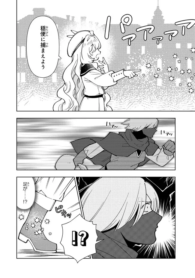 転生大聖女の異世界のんびり紀行 第46.1話 - 6