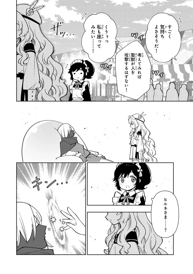 転生大聖女の異世界のんびり紀行 第46.1話 - 10