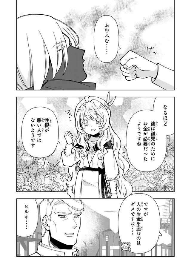 転生大聖女の異世界のんびり紀行 第46.1話 - 12