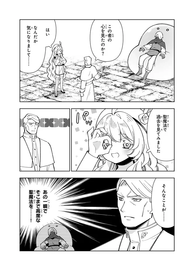 転生大聖女の異世界のんびり紀行 第46.1話 - 13