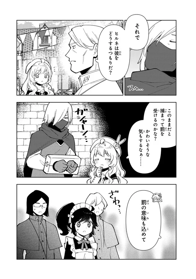 転生大聖女の異世界のんびり紀行 第46.1話 - 14