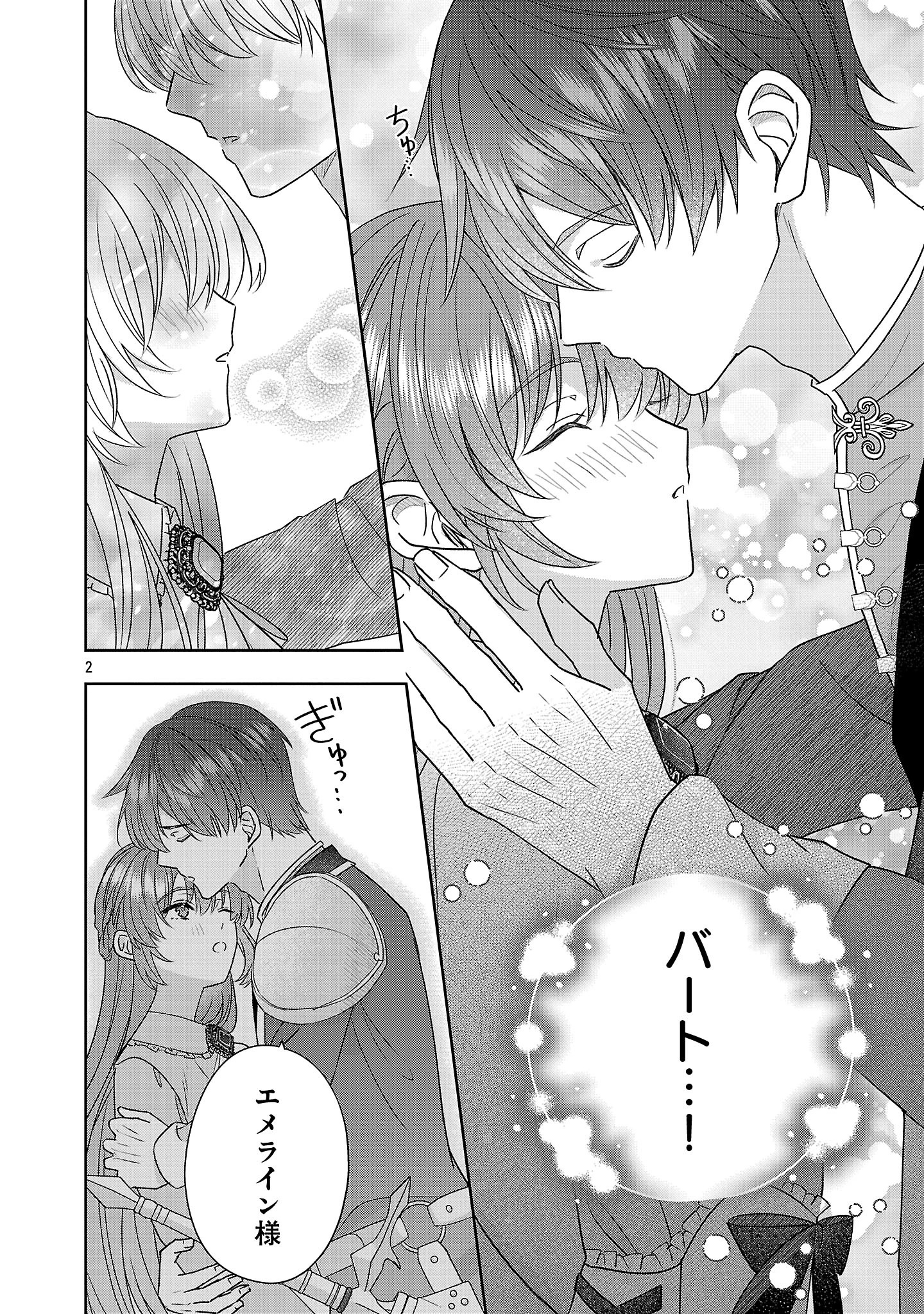 無能と蔑まれた令嬢は婚約破棄され、辺境の聖女と呼ばれる～傲慢な婚約者を捨て、護衛騎士と幸せになります～ 第14.1話 - 2