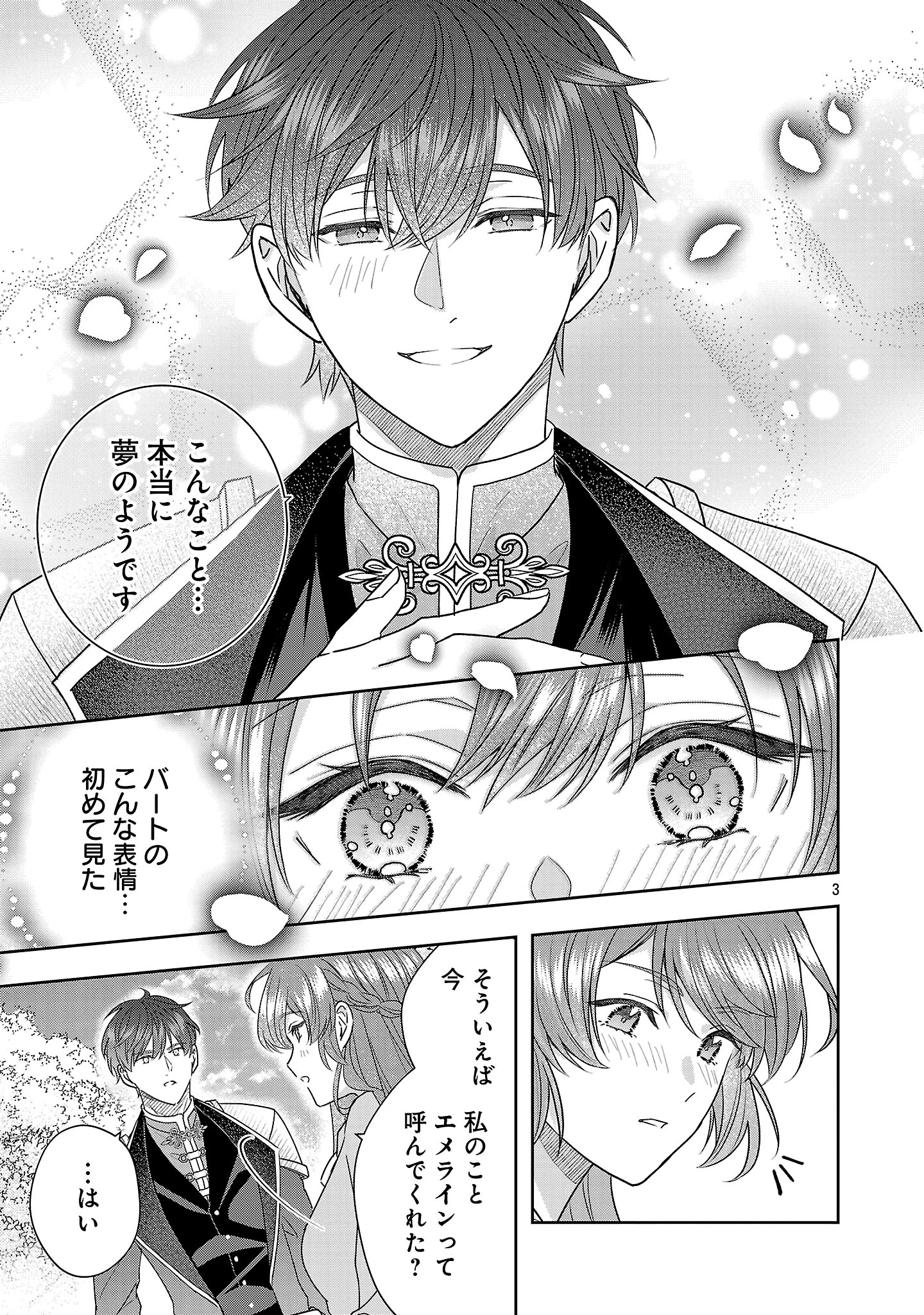 無能と蔑まれた令嬢は婚約破棄され、辺境の聖女と呼ばれる～傲慢な婚約者を捨て、護衛騎士と幸せになります～ 第14.1話 - 3