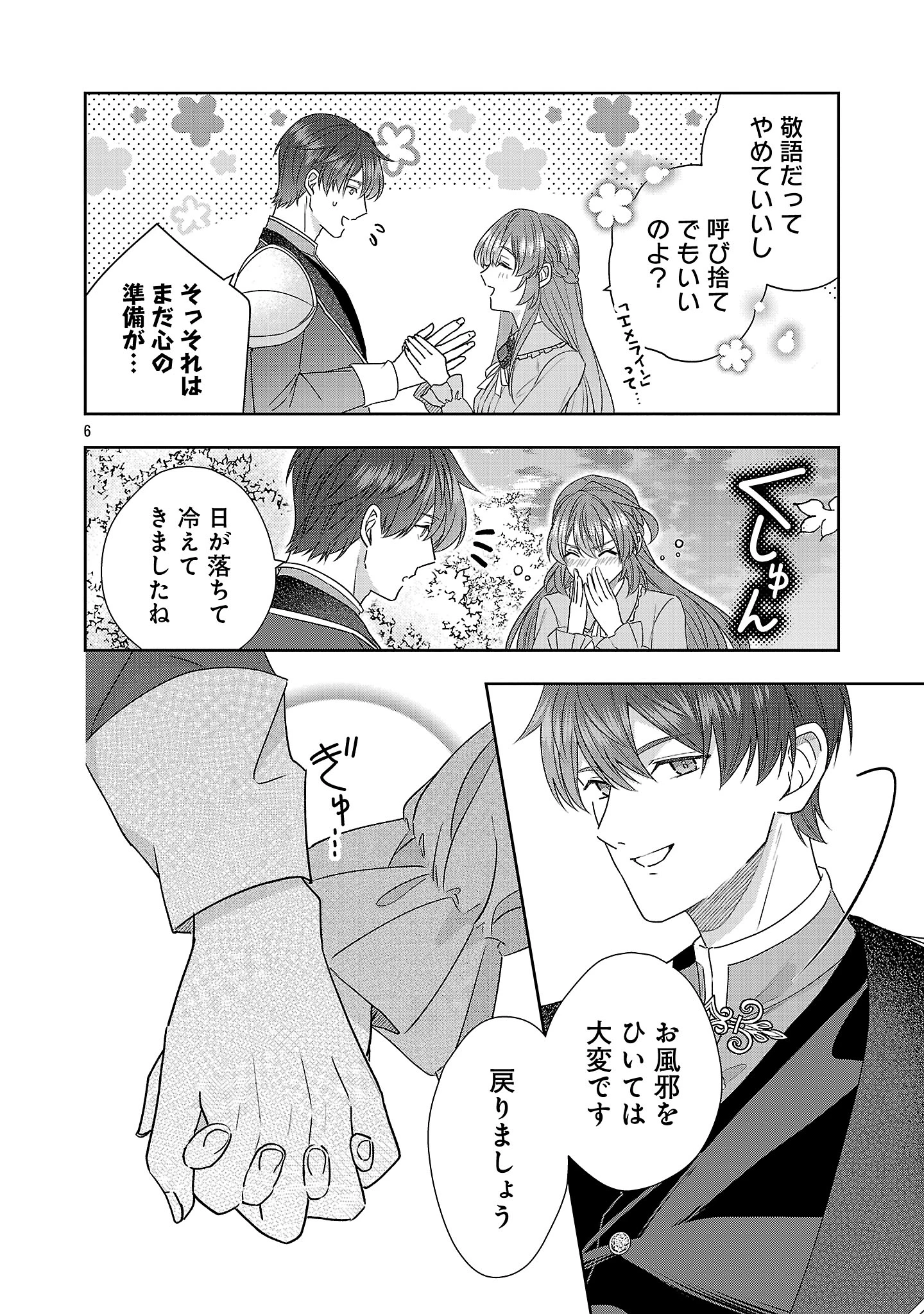 無能と蔑まれた令嬢は婚約破棄され、辺境の聖女と呼ばれる～傲慢な婚約者を捨て、護衛騎士と幸せになります～ 第14.1話 - 6