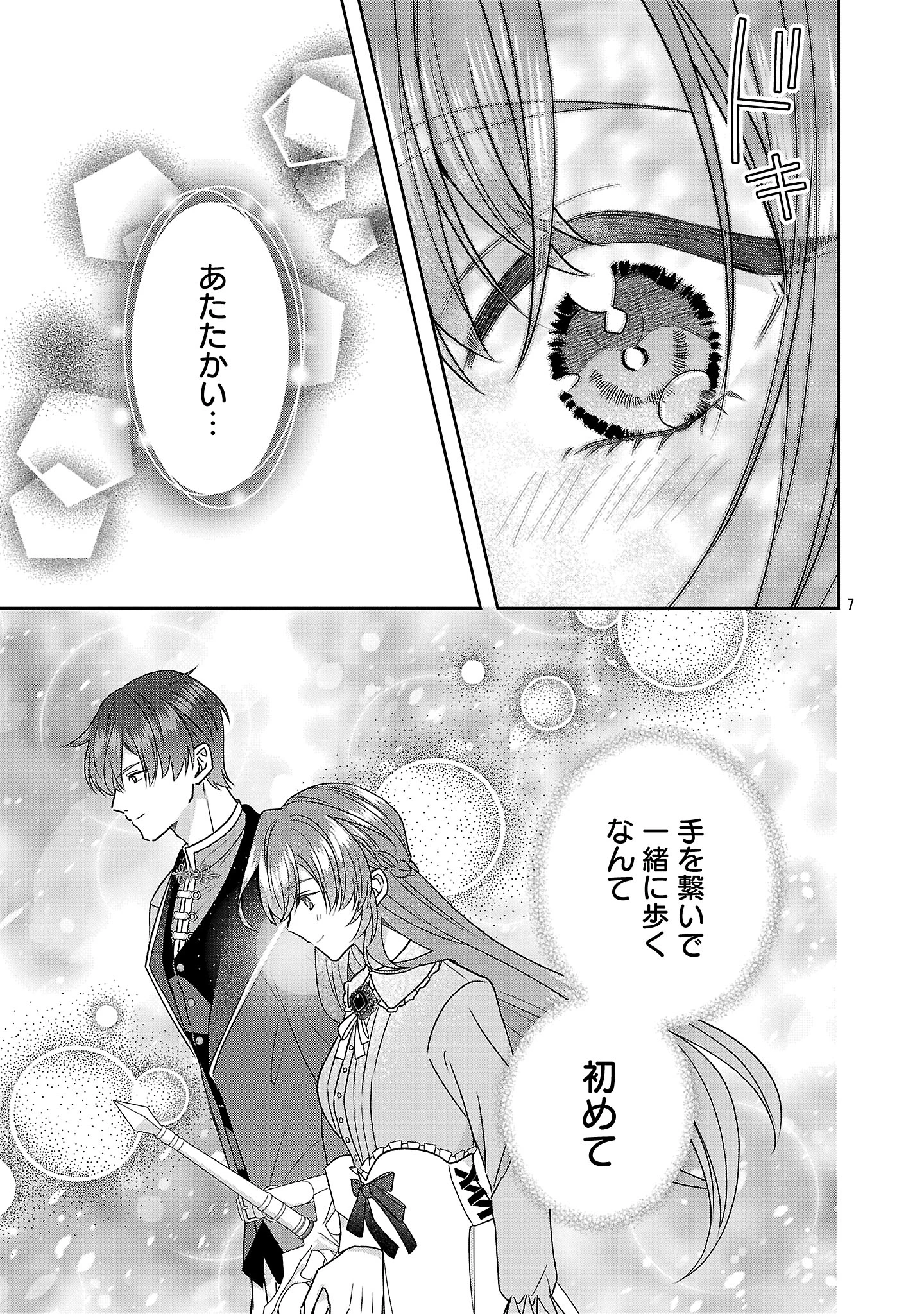 無能と蔑まれた令嬢は婚約破棄され、辺境の聖女と呼ばれる～傲慢な婚約者を捨て、護衛騎士と幸せになります～ 第14.1話 - 7