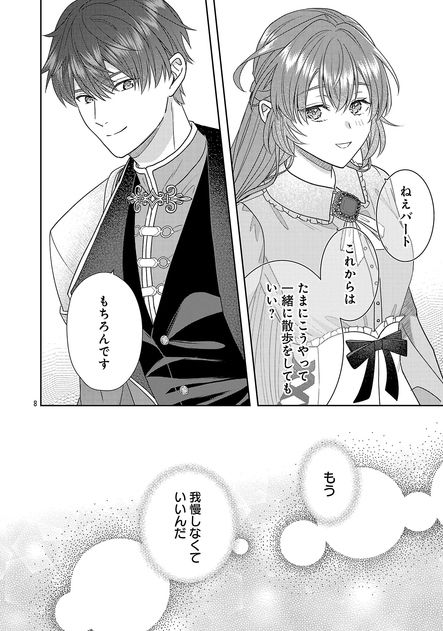 無能と蔑まれた令嬢は婚約破棄され、辺境の聖女と呼ばれる～傲慢な婚約者を捨て、護衛騎士と幸せになります～ 第14.1話 - 8