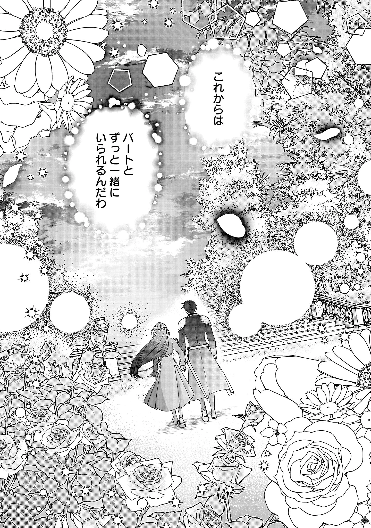 無能と蔑まれた令嬢は婚約破棄され、辺境の聖女と呼ばれる～傲慢な婚約者を捨て、護衛騎士と幸せになります～ 第14.1話 - 9