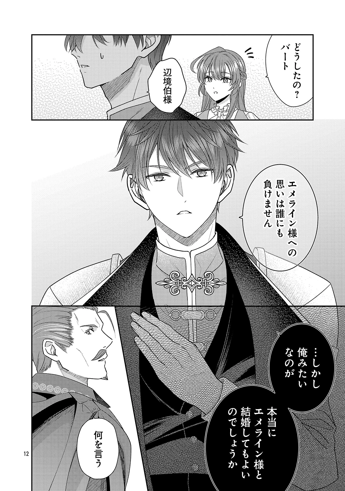 無能と蔑まれた令嬢は婚約破棄され、辺境の聖女と呼ばれる～傲慢な婚約者を捨て、護衛騎士と幸せになります～ 第14.1話 - 12