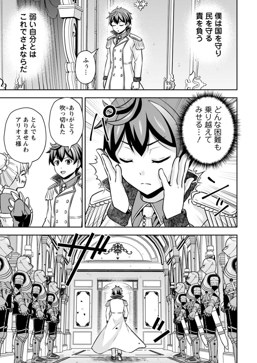 おい、外れスキルだと思われていた《チートコード操作》が化け物すぎるんだが。 第29.3話 - 1