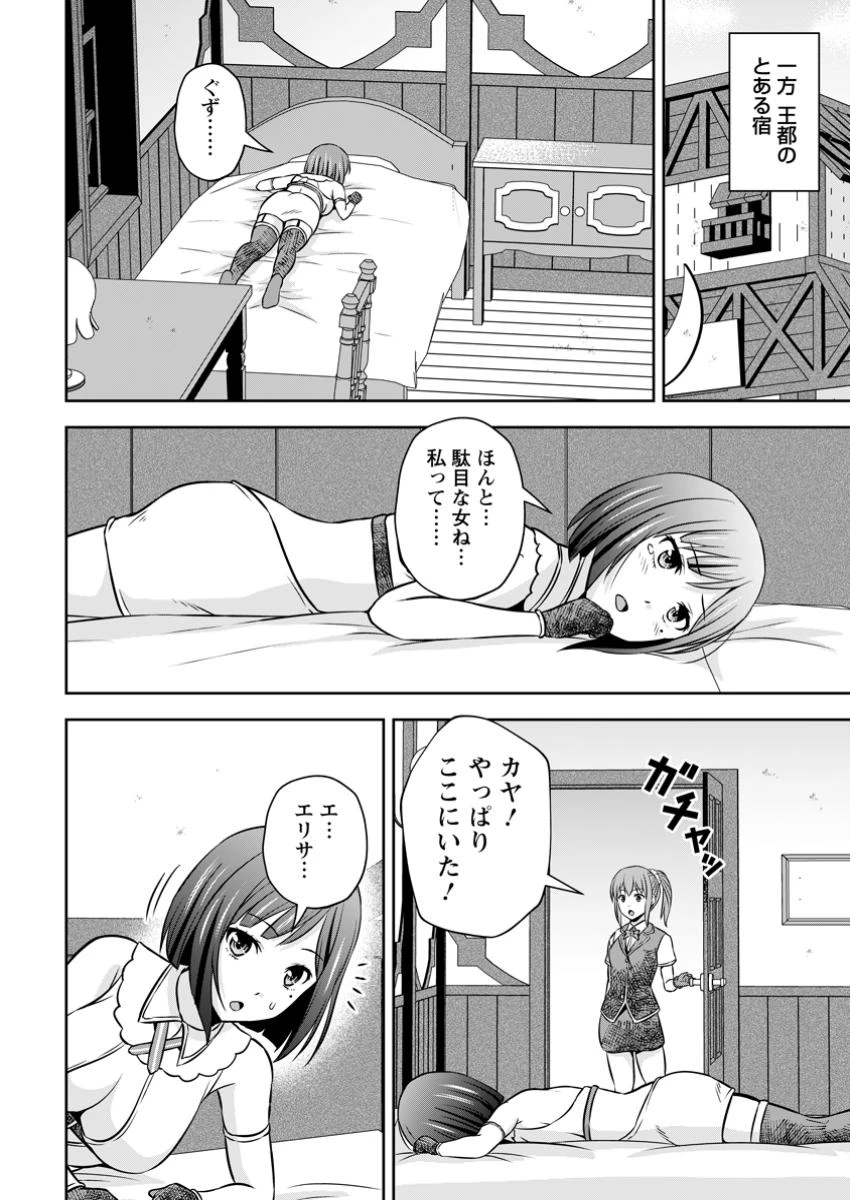 おい、外れスキルだと思われていた《チートコード操作》が化け物すぎるんだが。 第29.3話 - 2