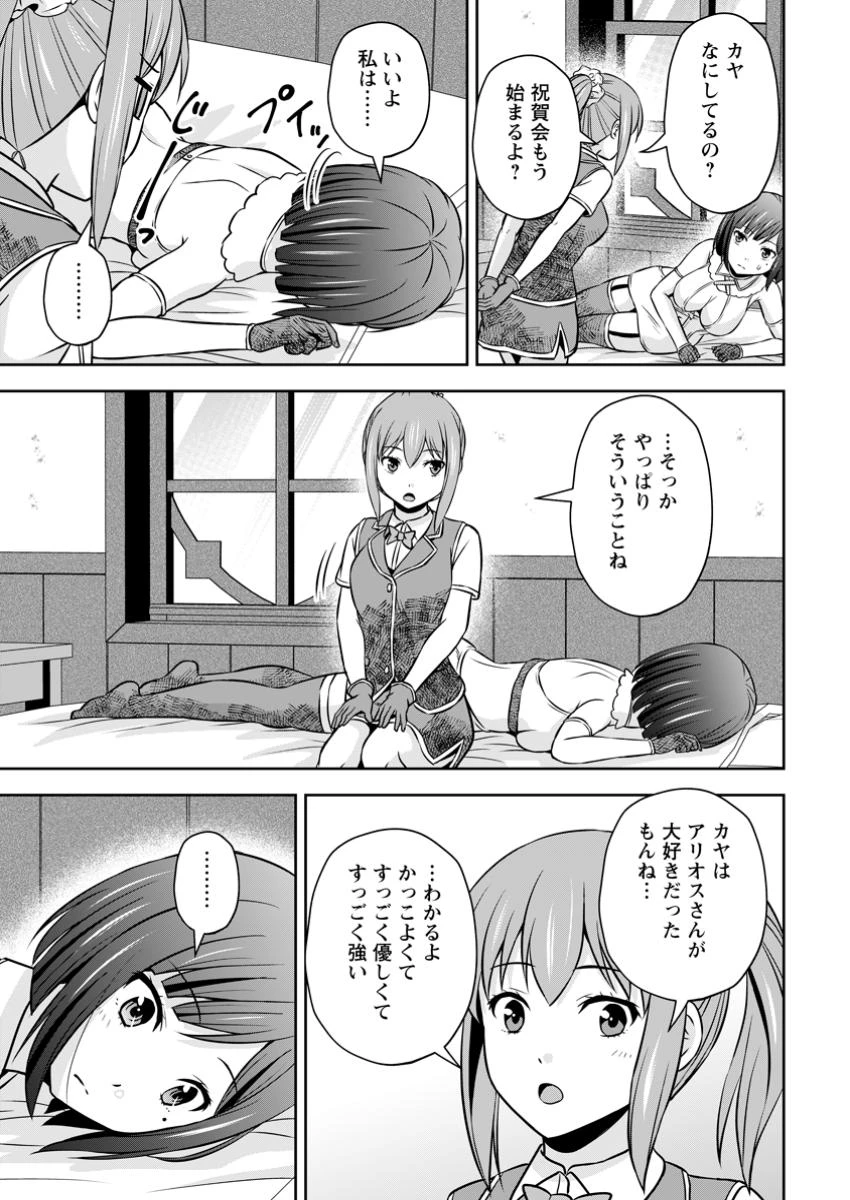 おい、外れスキルだと思われていた《チートコード操作》が化け物すぎるんだが。 第29.3話 - 3