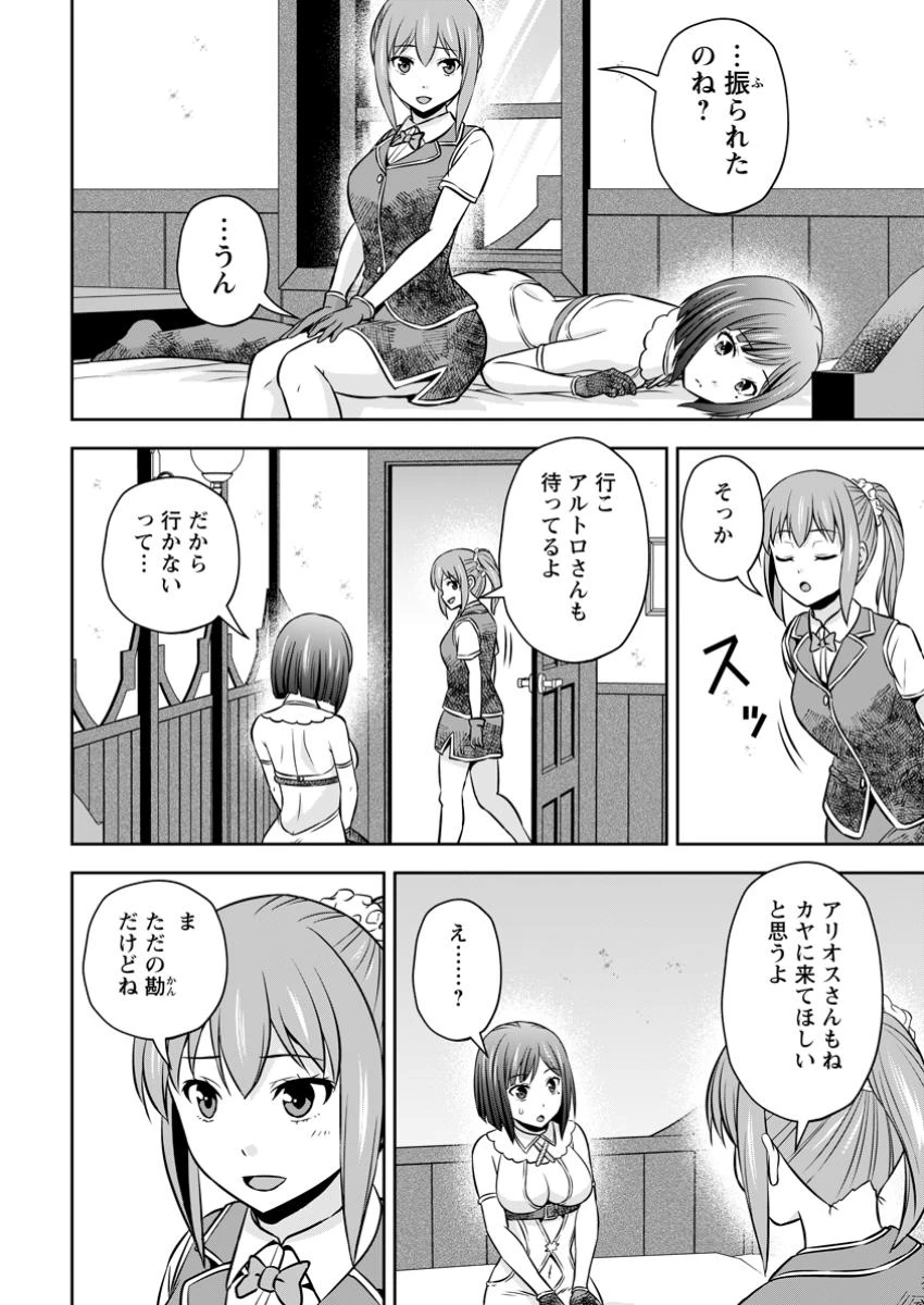 おい、外れスキルだと思われていた《チートコード操作》が化け物すぎるんだが。 第29.3話 - 4