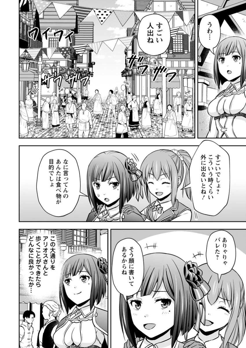 おい、外れスキルだと思われていた《チートコード操作》が化け物すぎるんだが。 第29.3話 - 6