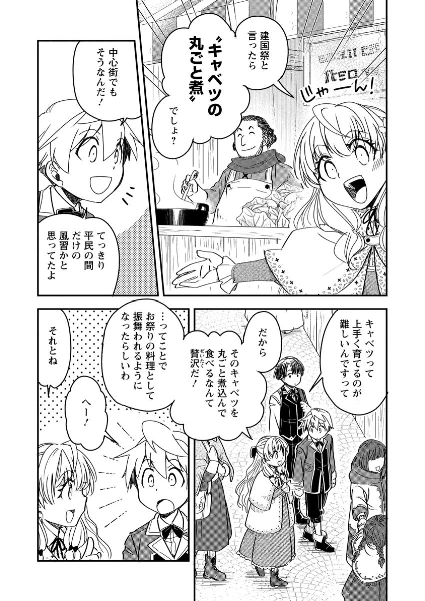 転生したら平民でした。～生活水準に耐えられないので貴族を目指します～ 第26.2話 - 1