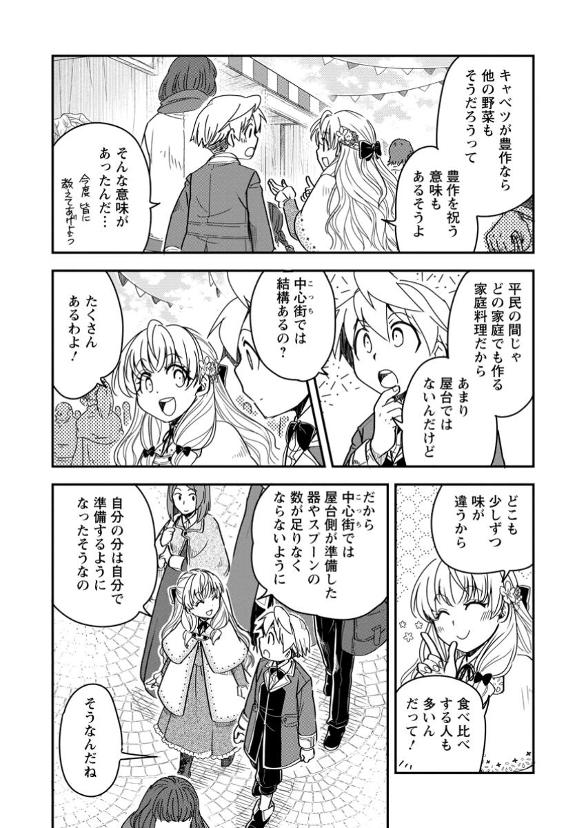 転生したら平民でした。～生活水準に耐えられないので貴族を目指します～ 第26.2話 - 2