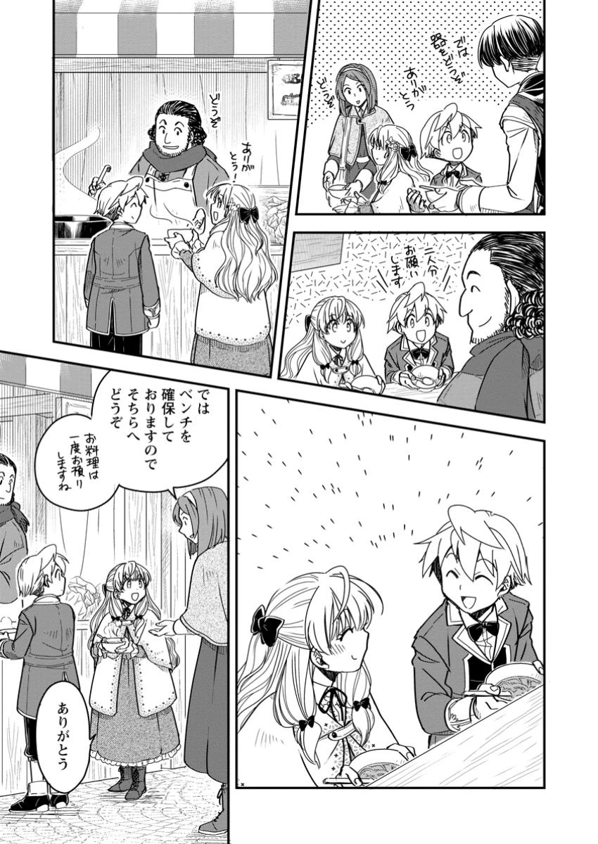 転生したら平民でした。～生活水準に耐えられないので貴族を目指します～ 第26.2話 - 3