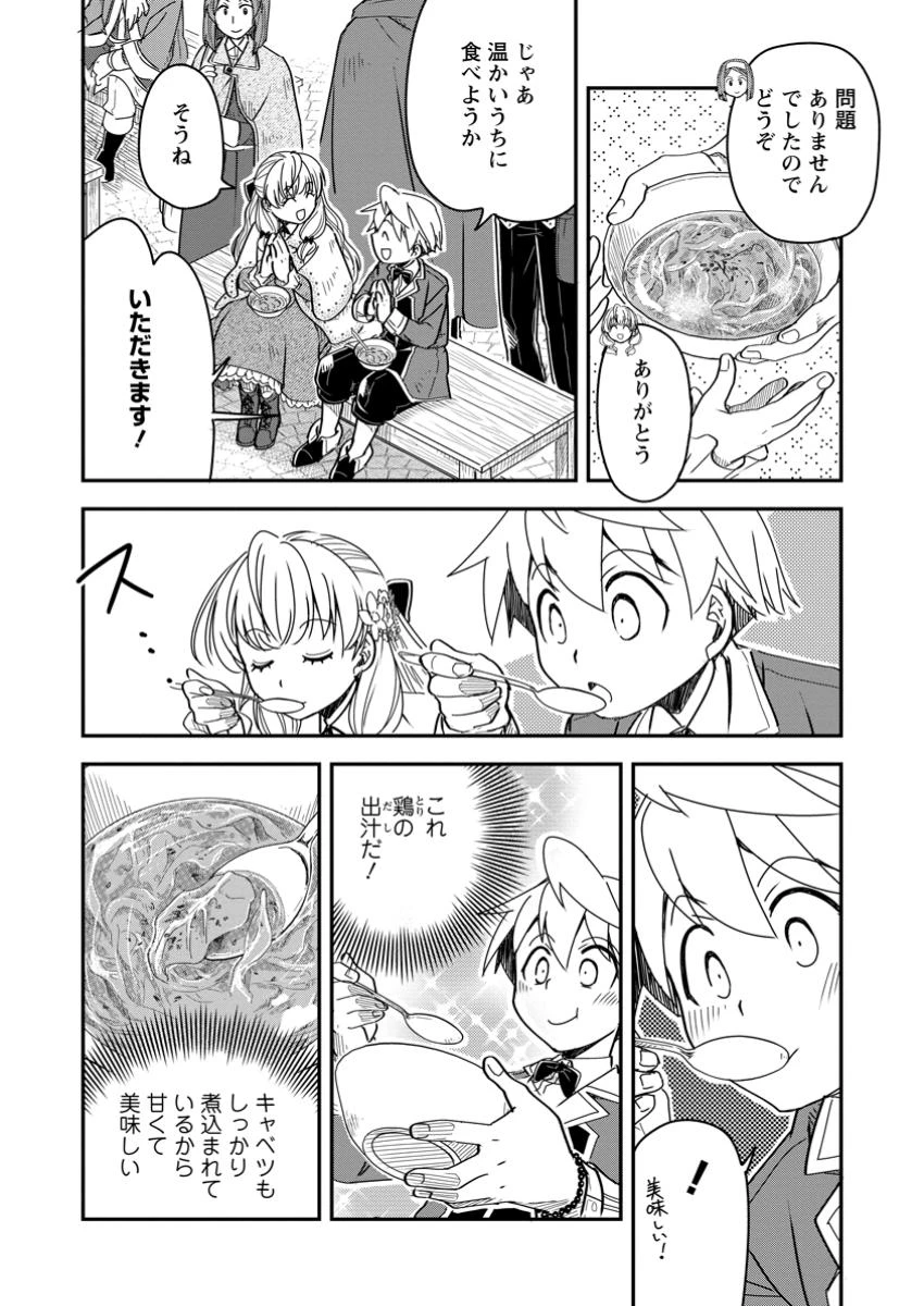 転生したら平民でした。～生活水準に耐えられないので貴族を目指します～ 第26.2話 - 4