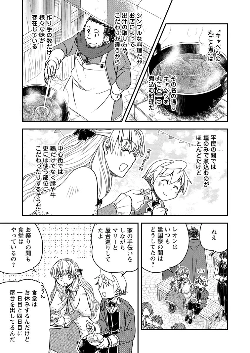 転生したら平民でした。～生活水準に耐えられないので貴族を目指します～ 第26.2話 - 5