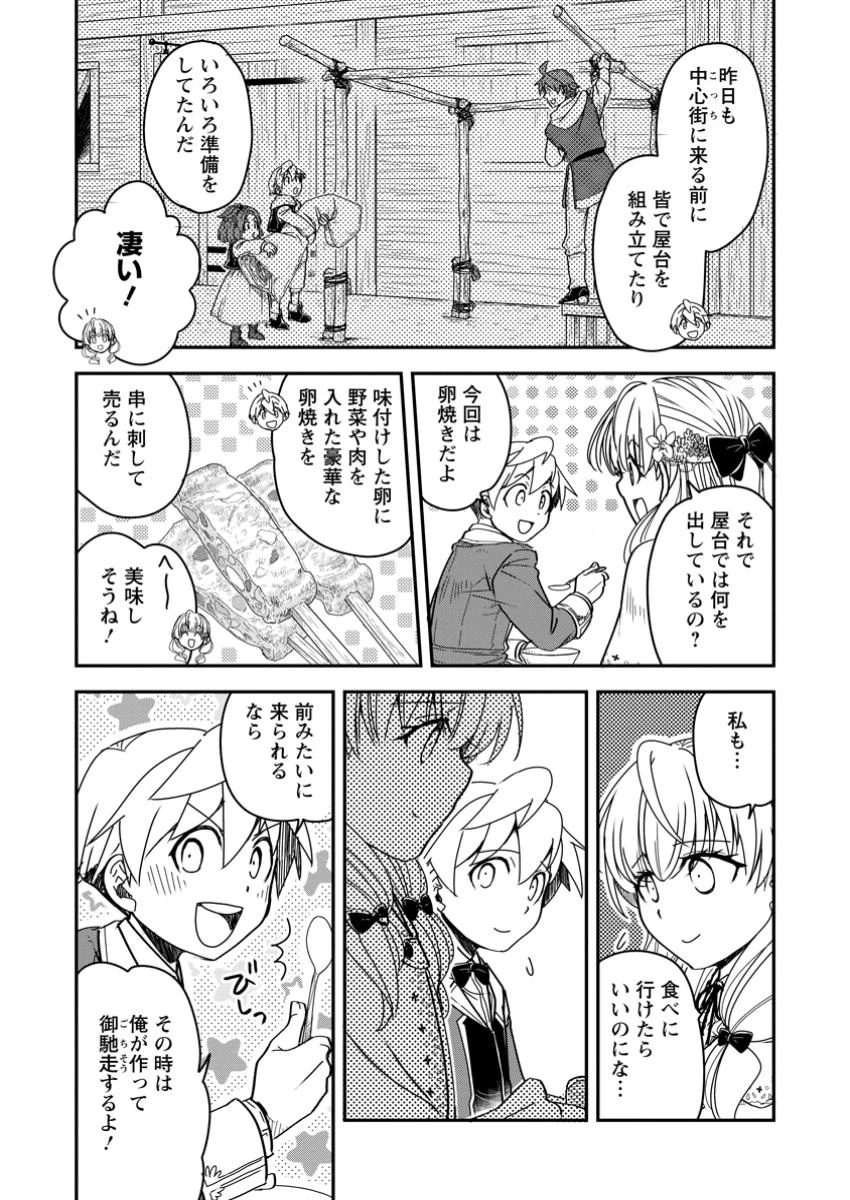 転生したら平民でした。～生活水準に耐えられないので貴族を目指します～ 第26.2話 - 6