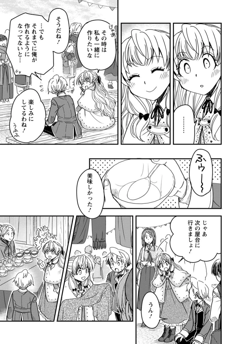 転生したら平民でした。～生活水準に耐えられないので貴族を目指します～ 第26.2話 - 7