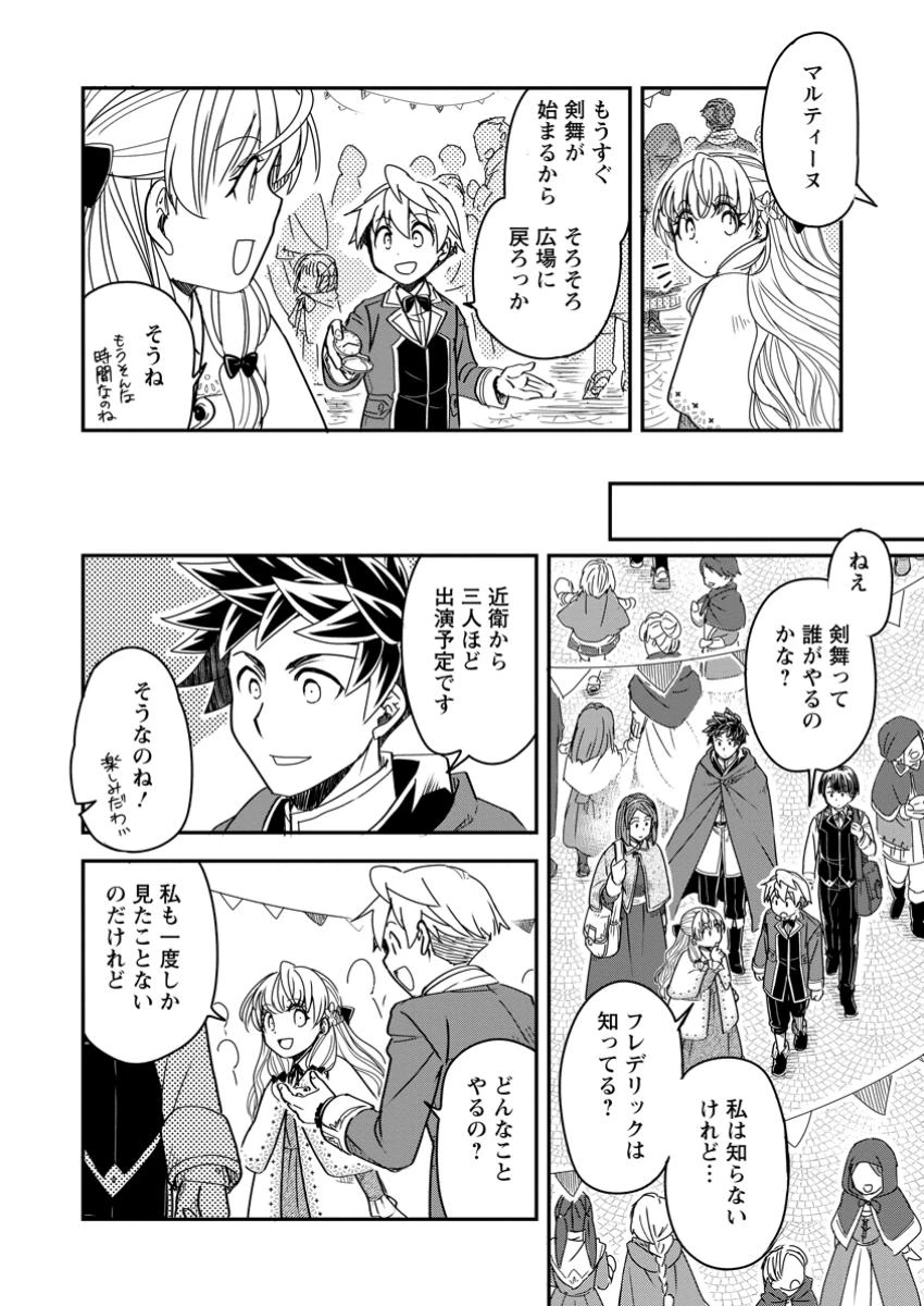 転生したら平民でした。～生活水準に耐えられないので貴族を目指します～ 第26.2話 - 8