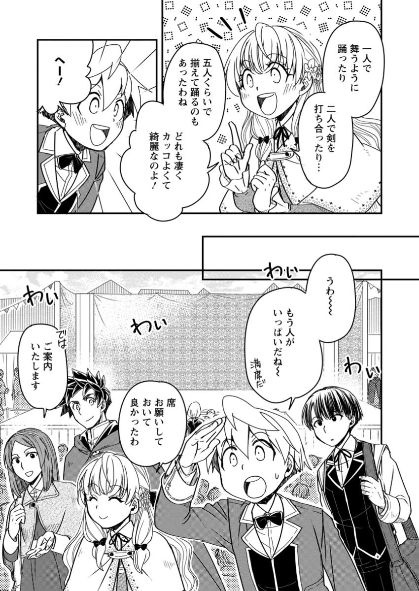 転生したら平民でした。～生活水準に耐えられないので貴族を目指します～ 第26.2話 - 9