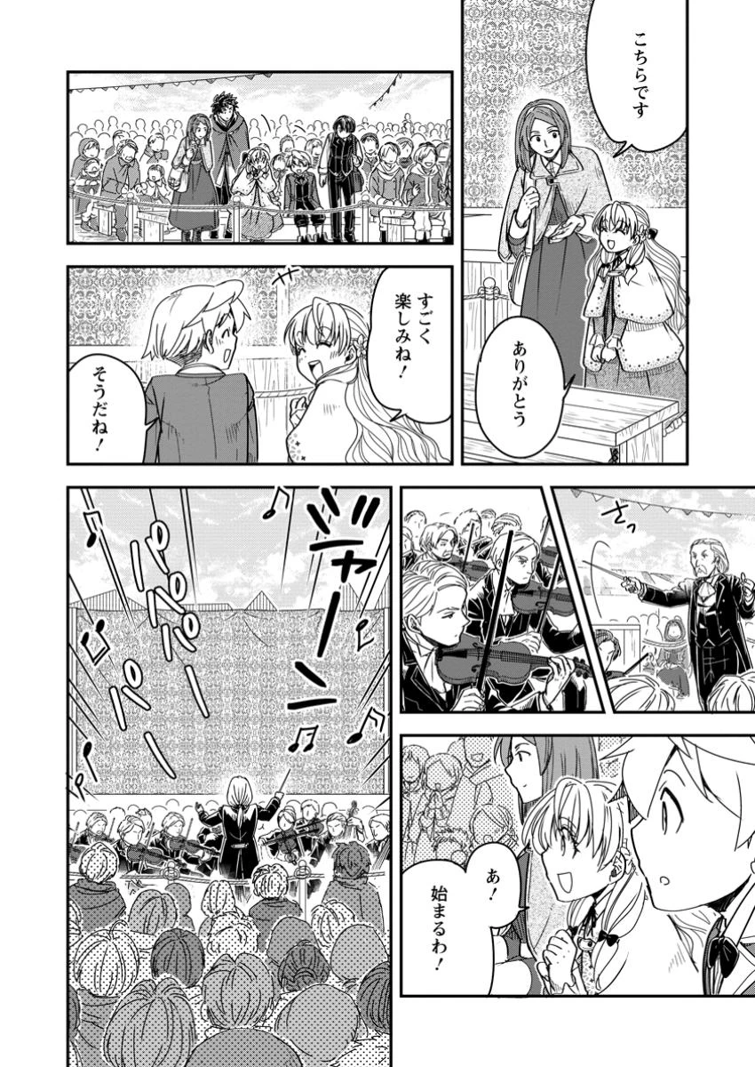 転生したら平民でした。～生活水準に耐えられないので貴族を目指します～ 第26.2話 - 10