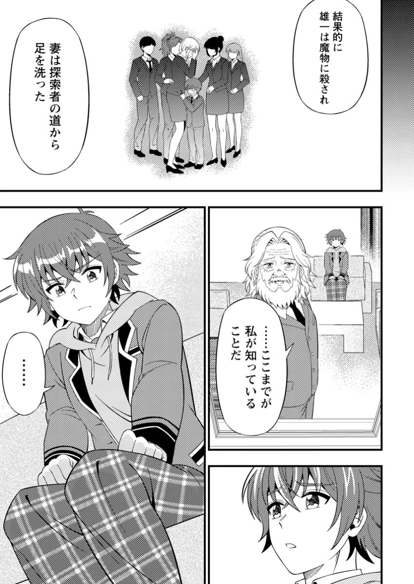 ダンジョン配信を切り忘れた有名配信者を助けたら、伝説の探索者としてバズりはじめた ～陰キャの俺、謎スキルだと思っていた《ルール無視》でうっかり無双～ 第8.3話 - 3