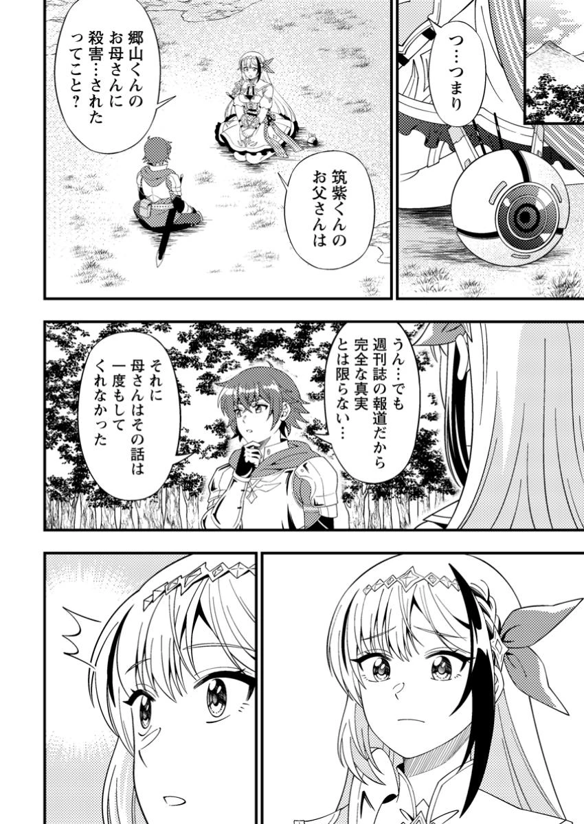 ダンジョン配信を切り忘れた有名配信者を助けたら、伝説の探索者としてバズりはじめた ～陰キャの俺、謎スキルだと思っていた《ルール無視》でうっかり無双～ 第8.3話 - 4