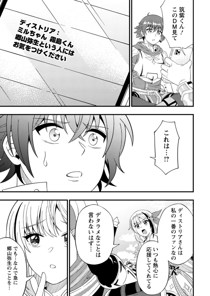 ダンジョン配信を切り忘れた有名配信者を助けたら、伝説の探索者としてバズりはじめた ～陰キャの俺、謎スキルだと思っていた《ルール無視》でうっかり無双～ 第8.3話 - 5