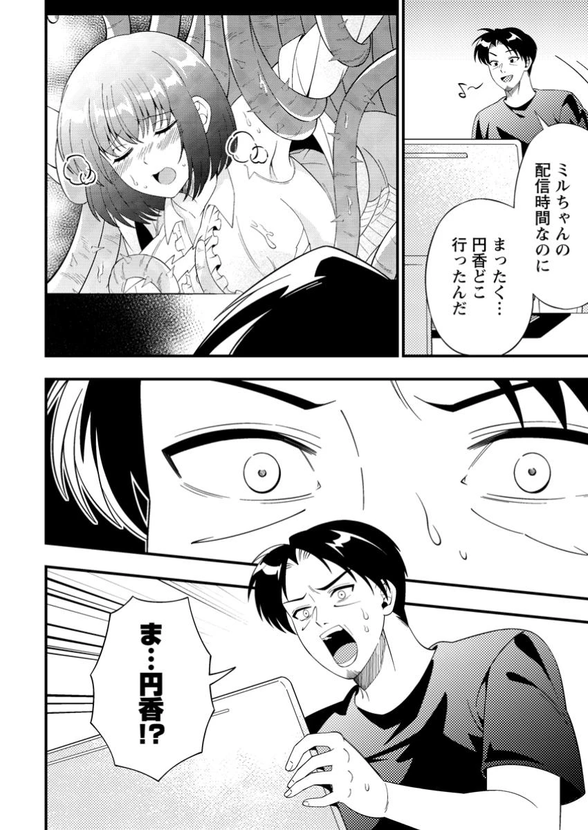 ダンジョン配信を切り忘れた有名配信者を助けたら、伝説の探索者としてバズりはじめた ～陰キャの俺、謎スキルだと思っていた《ルール無視》でうっかり無双～ 第8.3話 - 10