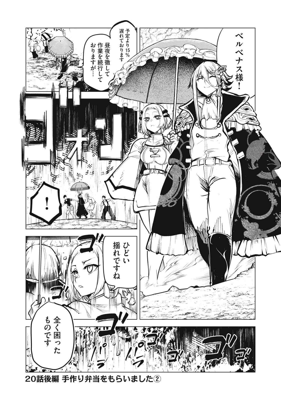 国を追われた竜師さん、拾われた隣国でうっかり無双してしまう。〜弱小国家が大陸最強の竜の楽園になるまで〜 第20.2話 - 1