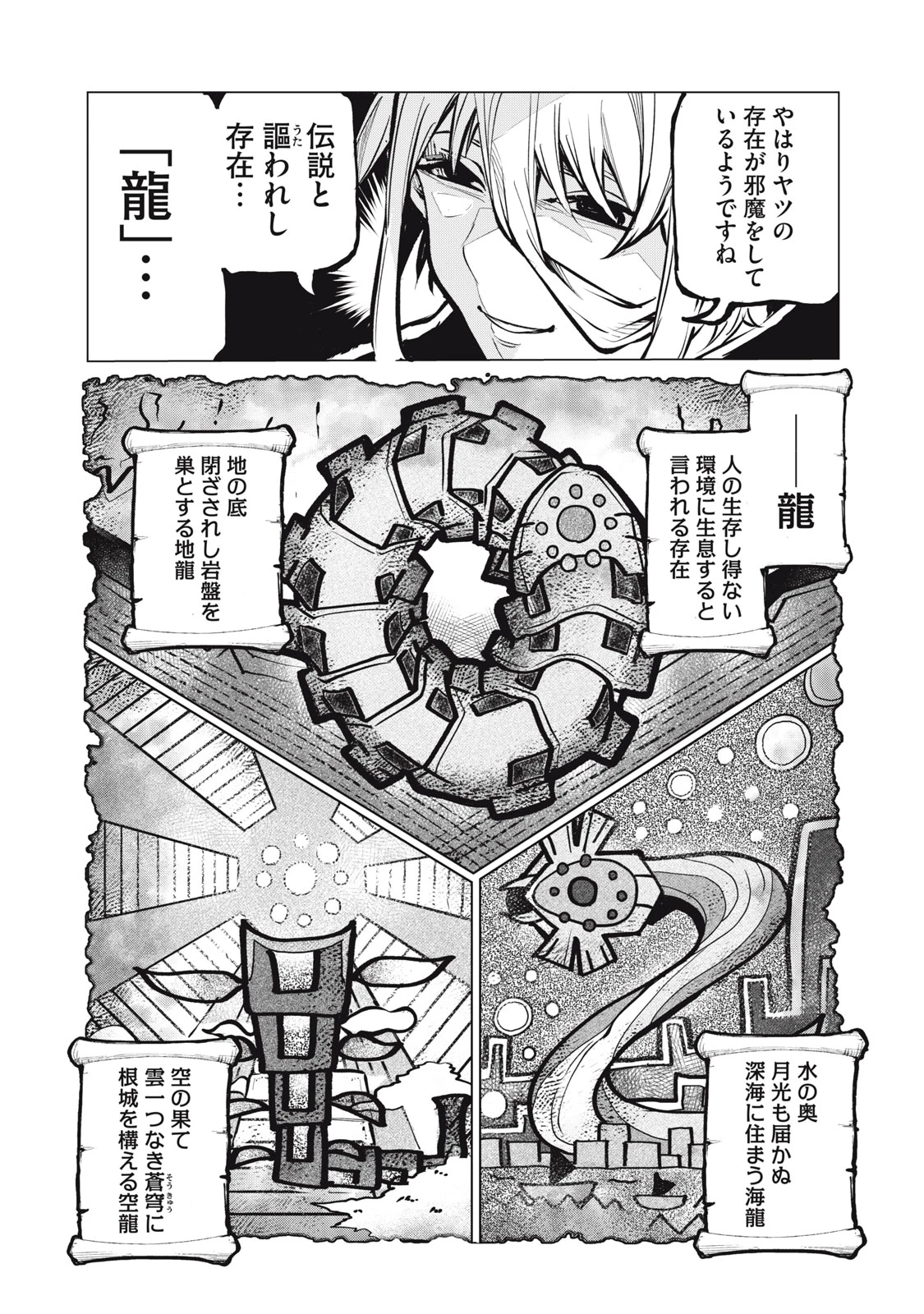 国を追われた竜師さん、拾われた隣国でうっかり無双してしまう。〜弱小国家が大陸最強の竜の楽園になるまで〜 第20.2話 - 2