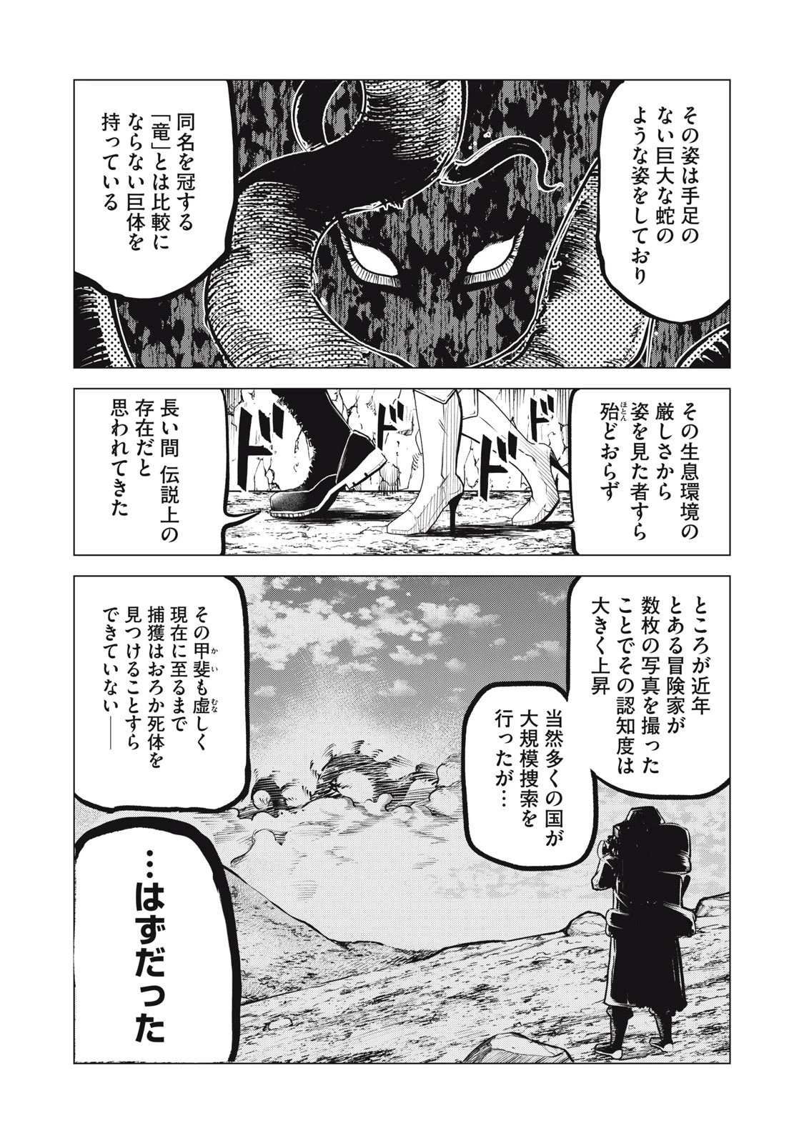 国を追われた竜師さん、拾われた隣国でうっかり無双してしまう。〜弱小国家が大陸最強の竜の楽園になるまで〜 第20.2話 - 3