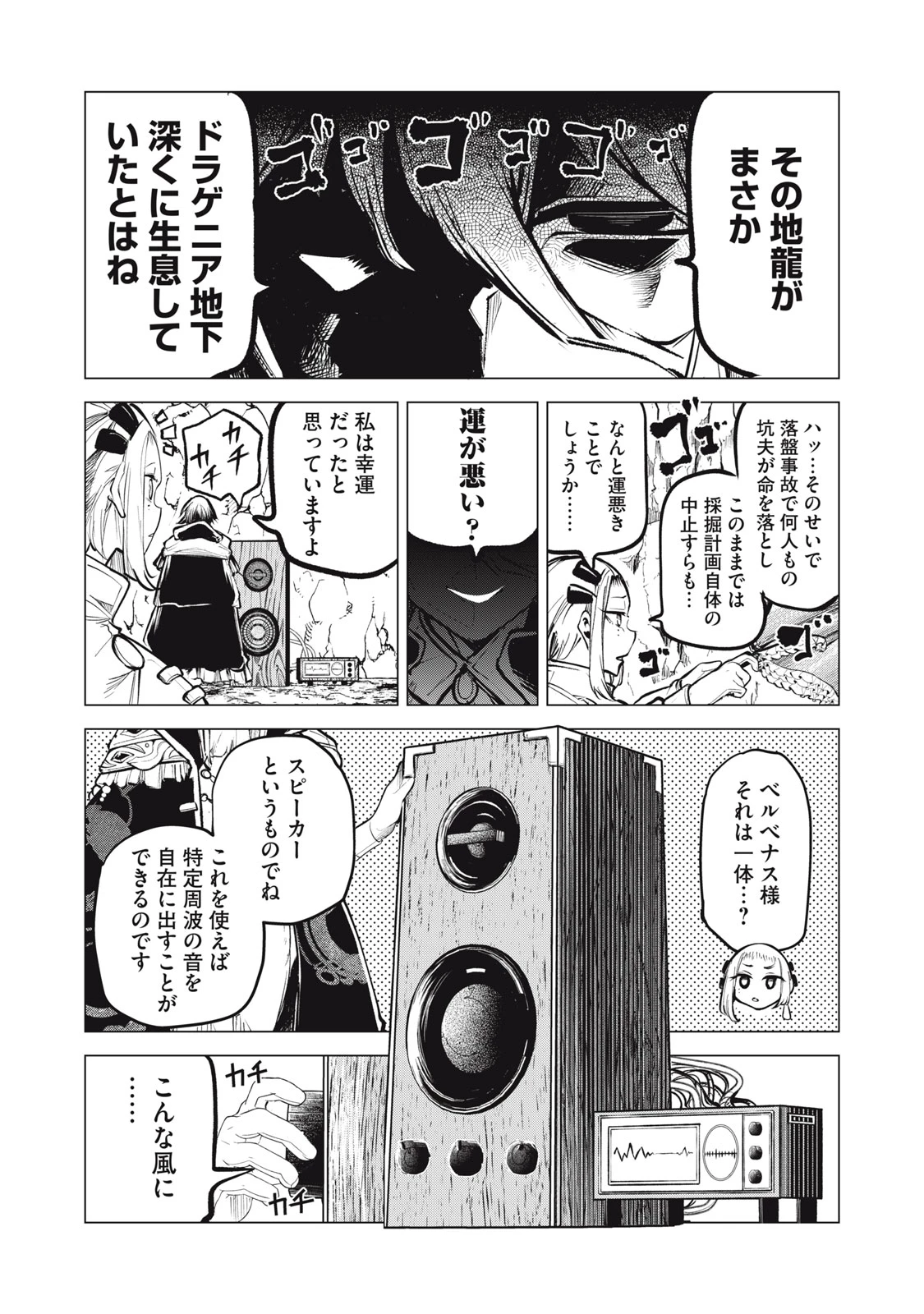 国を追われた竜師さん、拾われた隣国でうっかり無双してしまう。〜弱小国家が大陸最強の竜の楽園になるまで〜 第20.2話 - 4