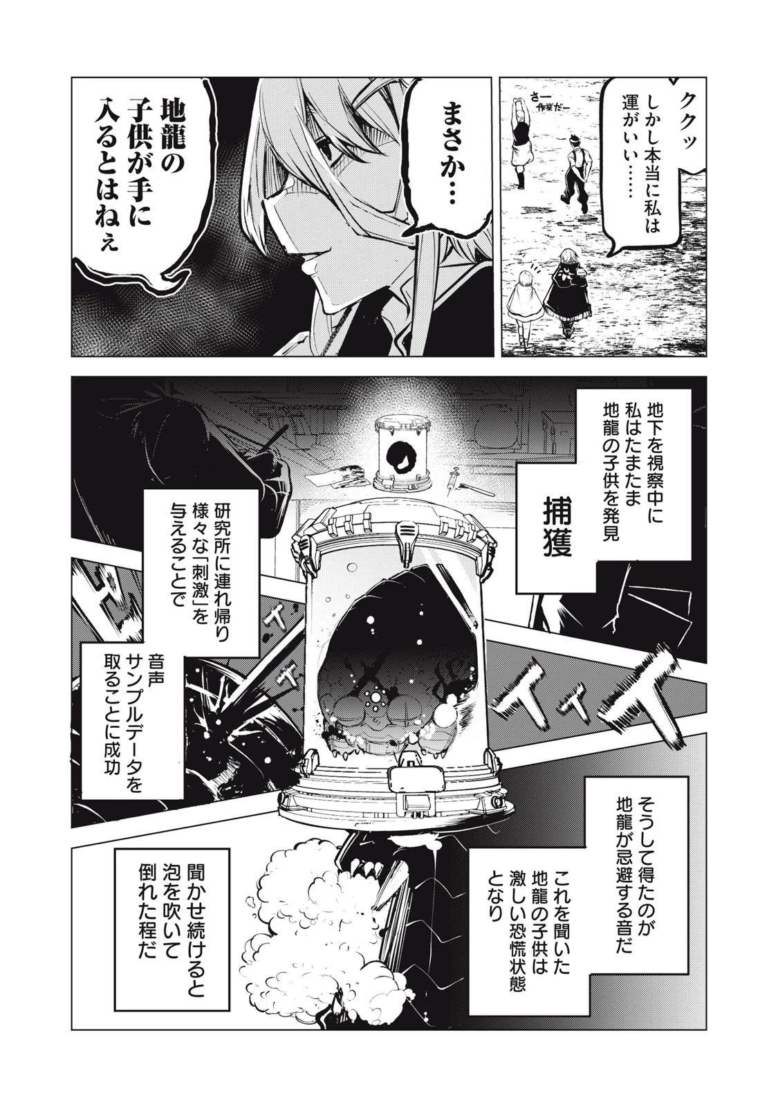 国を追われた竜師さん、拾われた隣国でうっかり無双してしまう。〜弱小国家が大陸最強の竜の楽園になるまで〜 第20.2話 - 7
