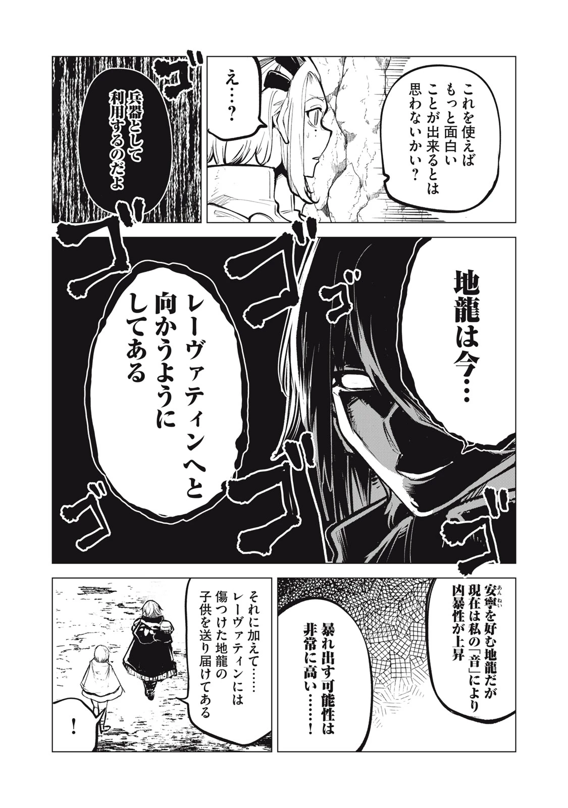 国を追われた竜師さん、拾われた隣国でうっかり無双してしまう。〜弱小国家が大陸最強の竜の楽園になるまで〜 第20.2話 - 8