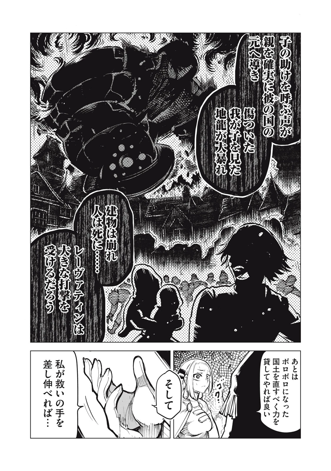 国を追われた竜師さん、拾われた隣国でうっかり無双してしまう。〜弱小国家が大陸最強の竜の楽園になるまで〜 第20.2話 - 9